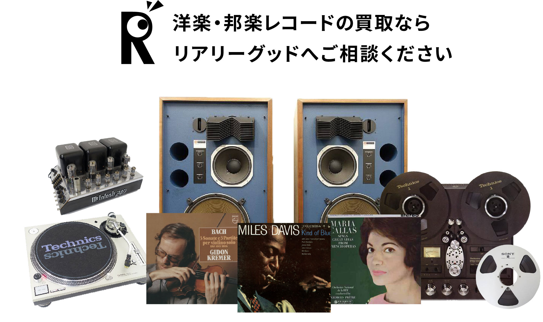 レコード　洋楽、邦楽まとめ売り 洋楽・邦楽レコードの高価買取｜リアリーグッド